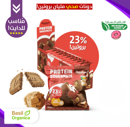 دونات بحشوة اللوتس 🍩 بدون سكر - 17 جرام بروتين