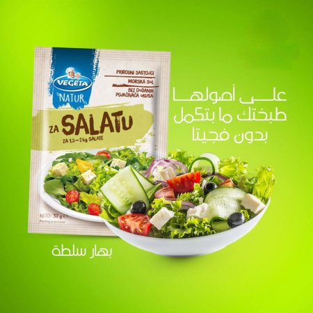 توابل للسلطة - فيجيتا ناتور للسلطة" (Vegeta Natur for Salad)، وهي مزيج توابل طبيعي مصمم خصيصًا للسلطات.